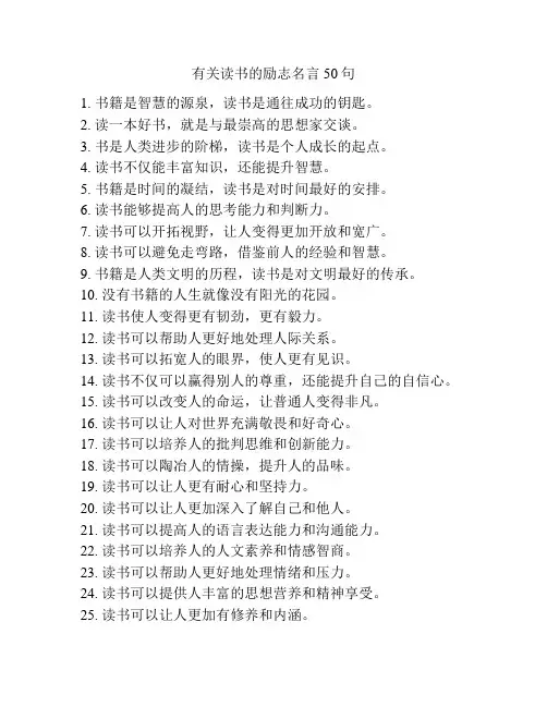 有关读书的励志名言50句