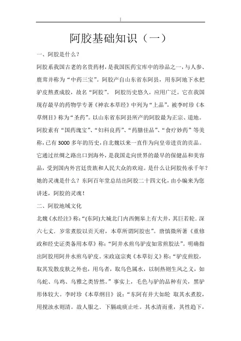 阿胶基础知识介绍