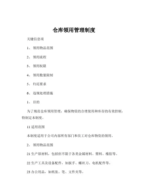 仓库领用管理制度