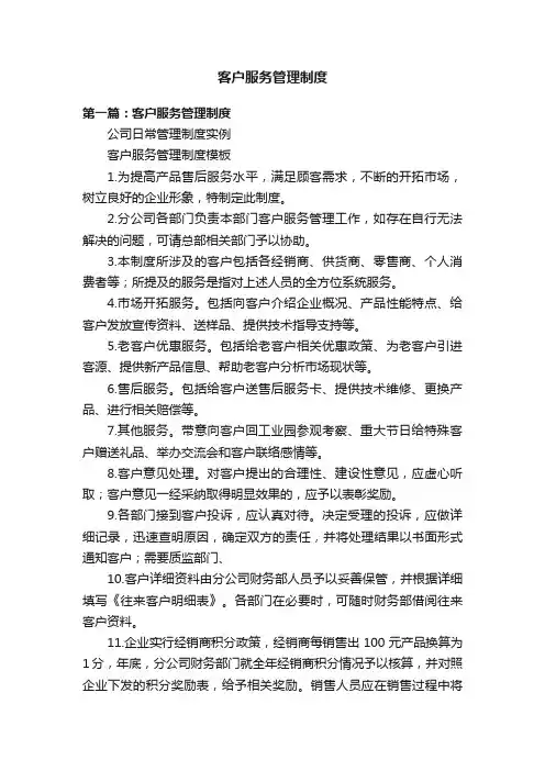 客户服务管理制度