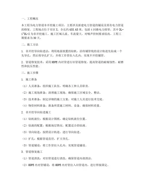 电力管道非开挖工程施工方案