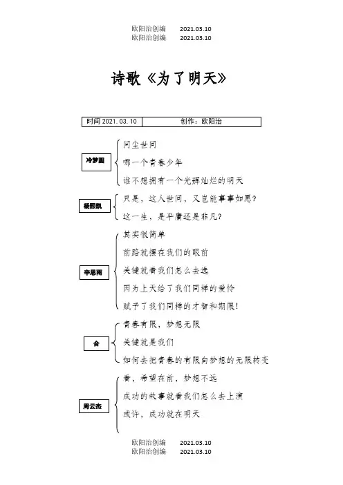 诗歌《为了明天》之欧阳治创编