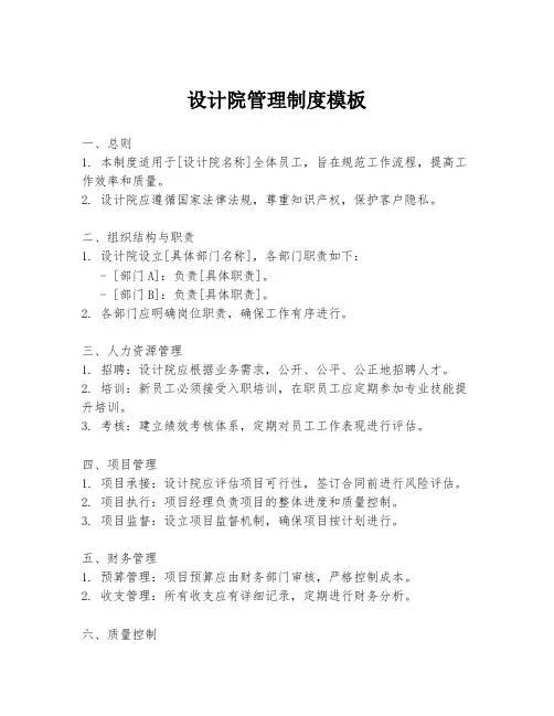 设计院管理制度模板
