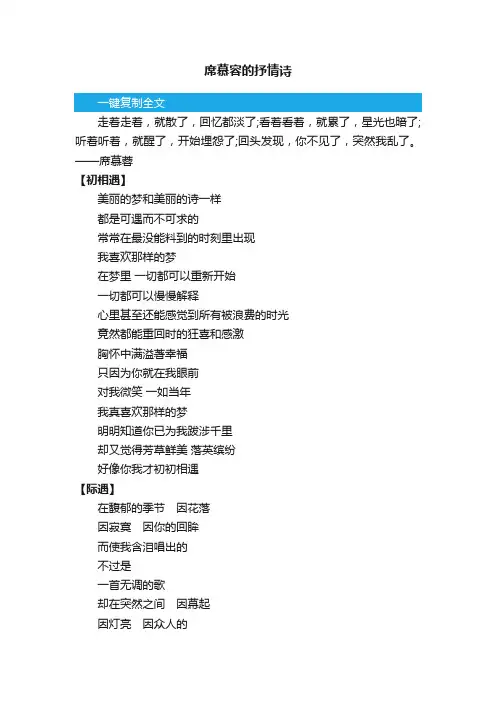 席慕容的抒情诗