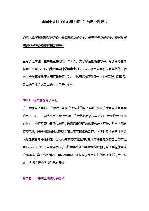 全国十大月子中心排行榜