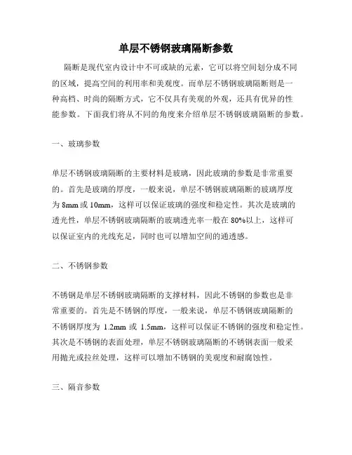单层不锈钢玻璃隔断参数