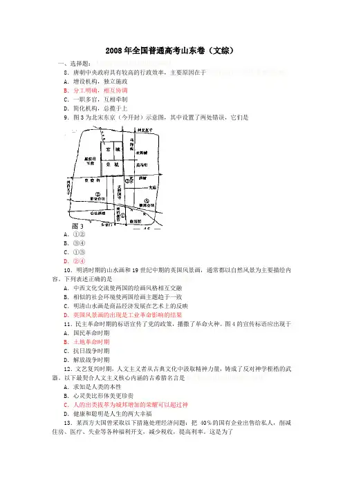 2008年全国普通高考山东卷