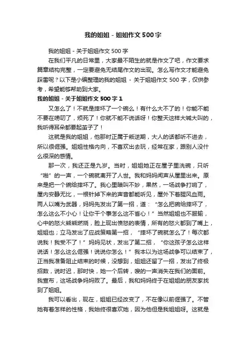 我的姐姐-关于姐姐作文500字