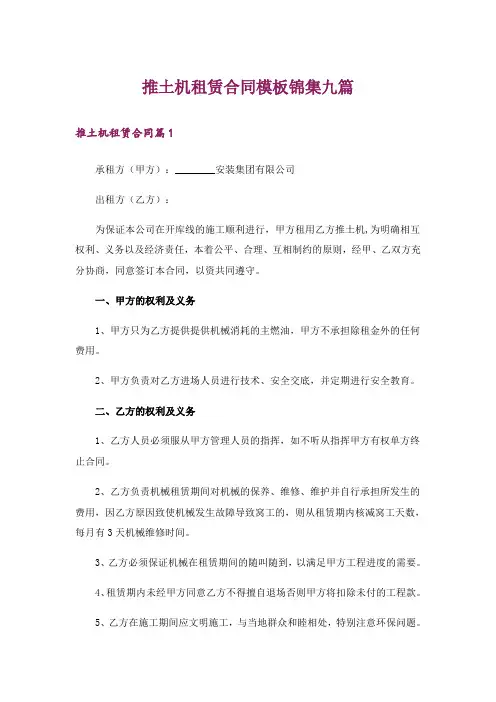 推土机租赁合同模板锦集九篇