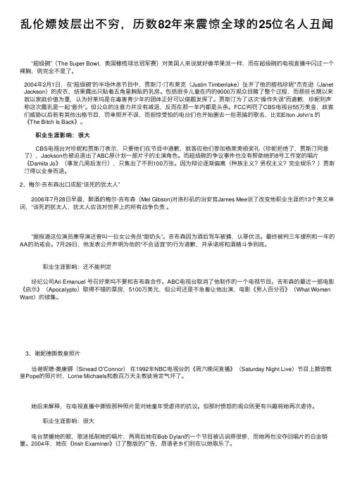 乱伦嫖妓层出不穷，历数82年来震惊全球的25位名人丑闻