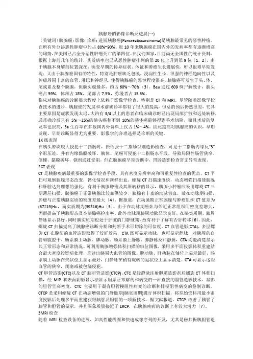 胰腺癌的影像诊断及进展(一)