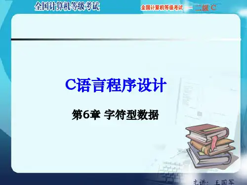字符型数据