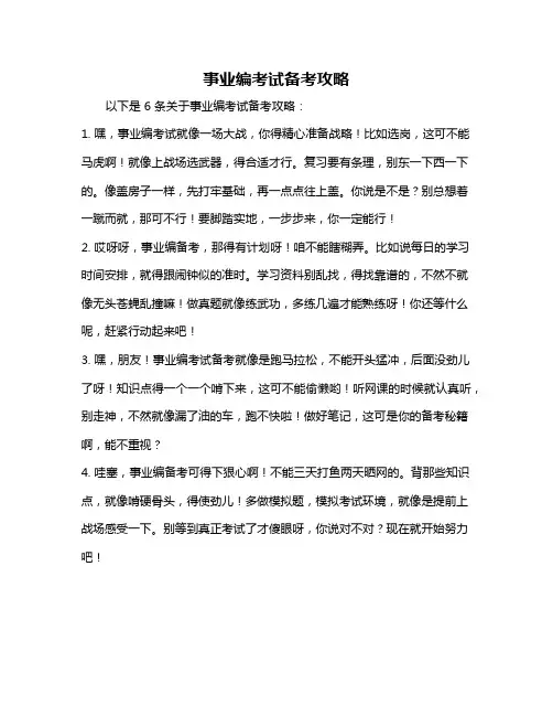 事业编考试备考攻略