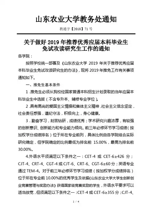 山东农业大学教务处通知