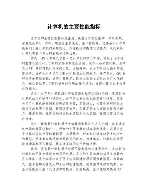 计算机的主要性能指标