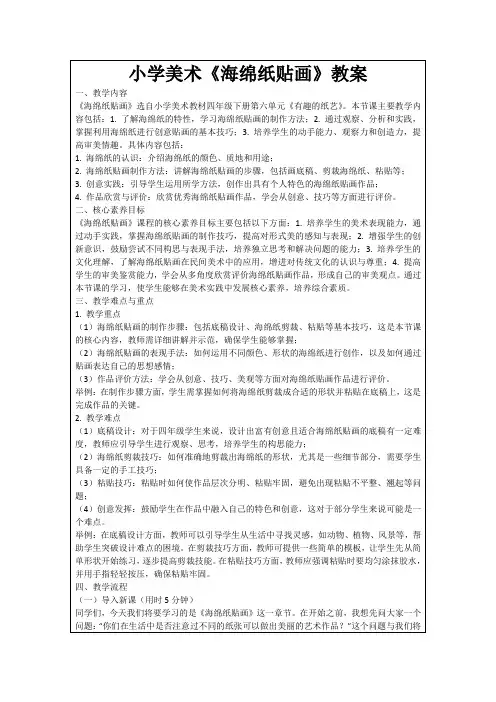 小学美术《海绵纸贴画》教案