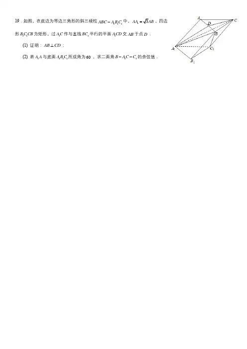 立体几何解答题较难