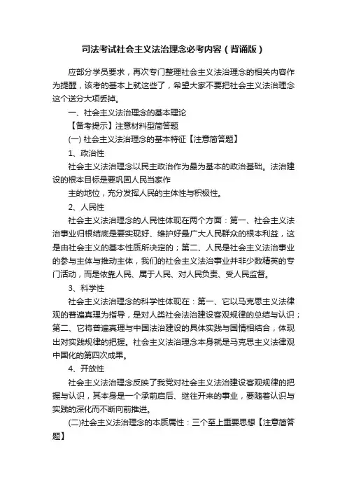 司法考试社会主义法治理念必考内容（背诵版）