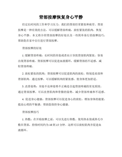 背部按摩恢复身心平静