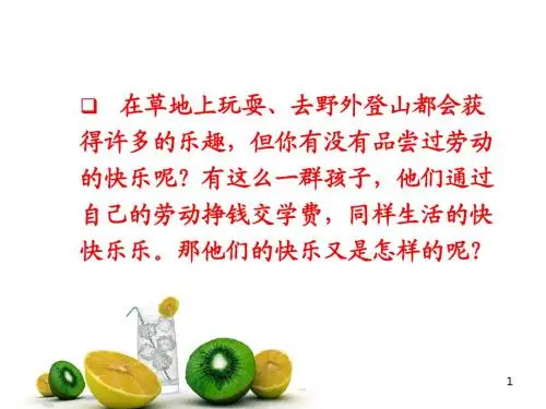 人教版三年级上册语文4槐乡的孩子
