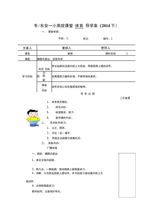 三年级上册体育导学案1--12.docx