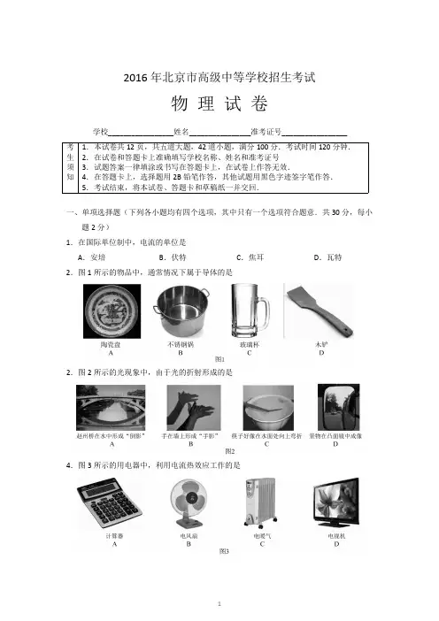 2016北京中考物理试卷