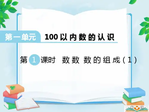 西师版数学一年级下册全册课件