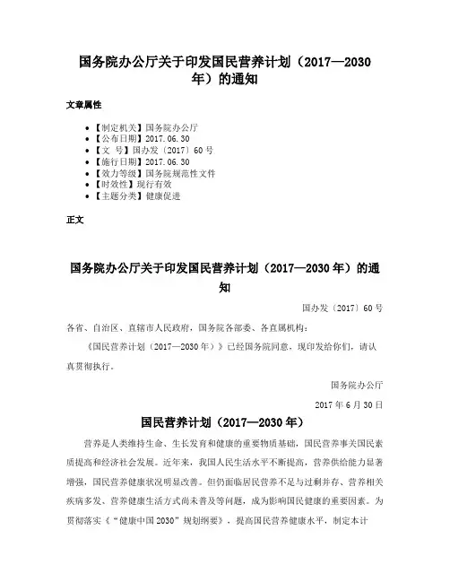 国务院办公厅关于印发国民营养计划（2017—2030年）的通知