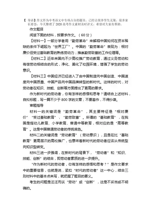 2020高考作文素材及时评文：“勤劳革命劳动精神”