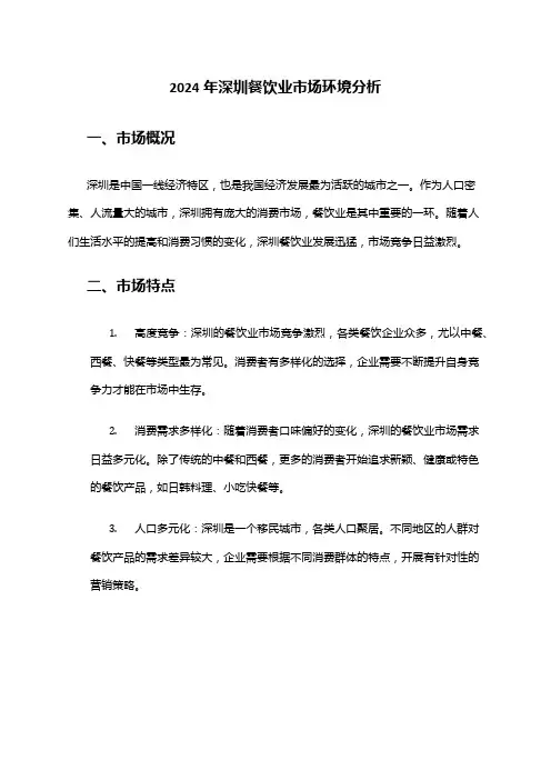 2024年深圳餐饮业市场环境分析