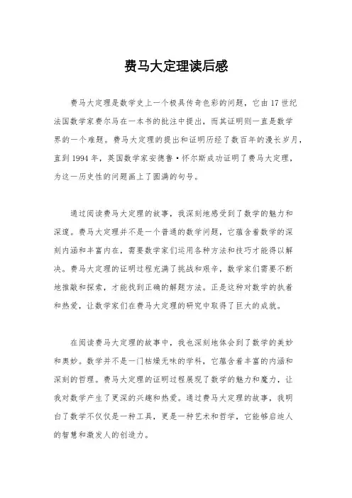 费马大定理读后感