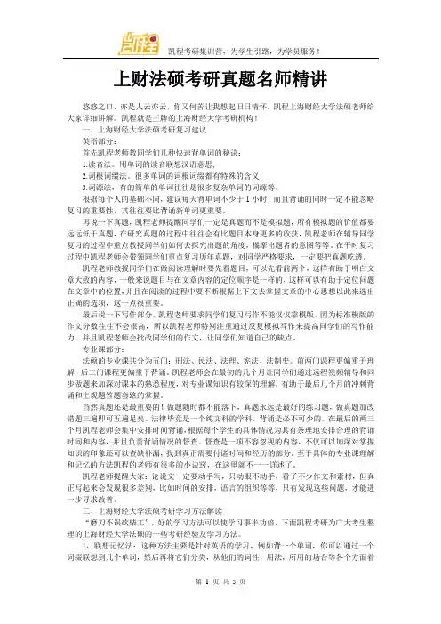上财法硕考研真题名师精讲