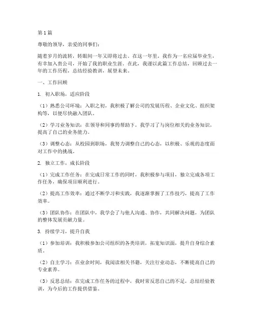 应届毕业生年底工作总结(3篇)