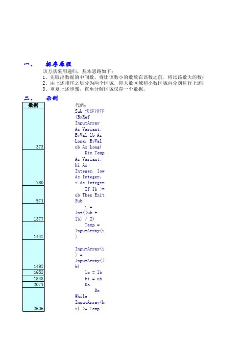 VBA中几种常用的排序方法