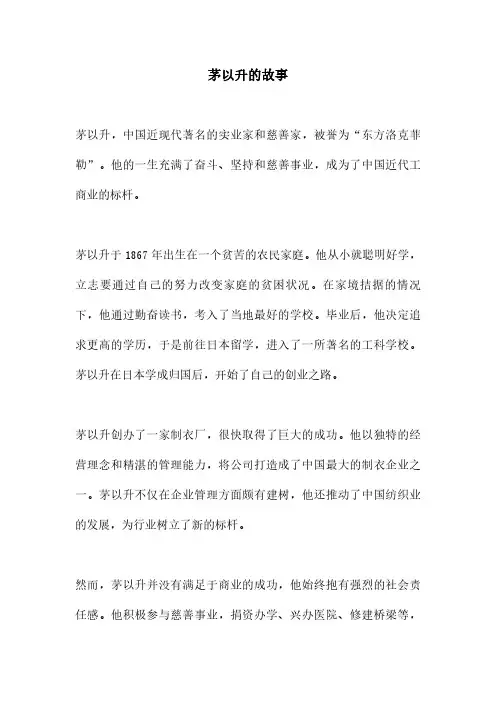 茅以升的故事