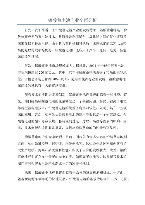 铅酸蓄电池产业全面分析