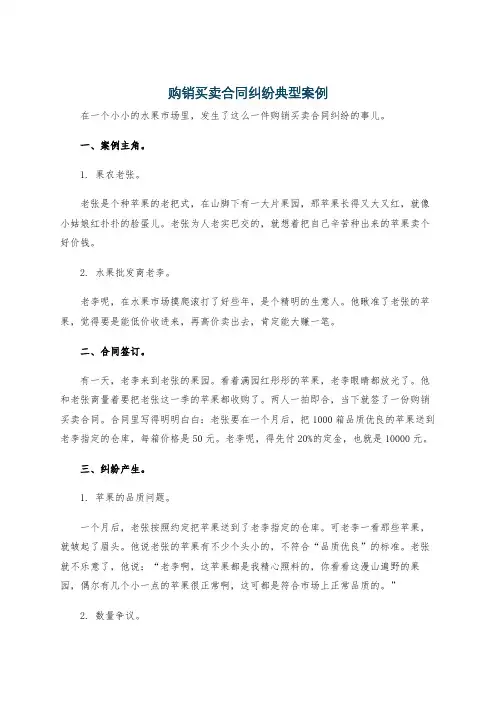 购销买卖合同纠纷典型案例