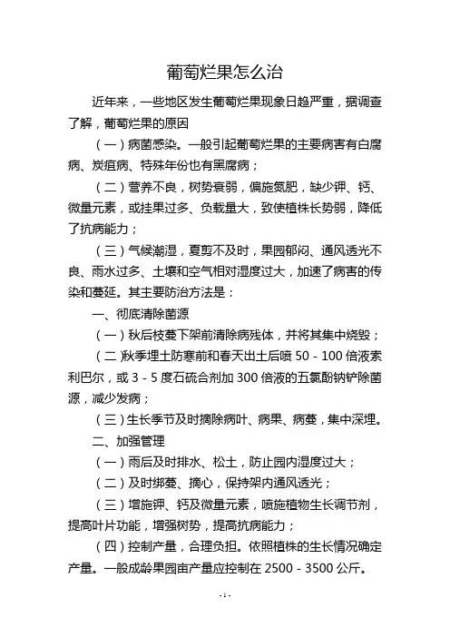 葡萄烂果怎么治