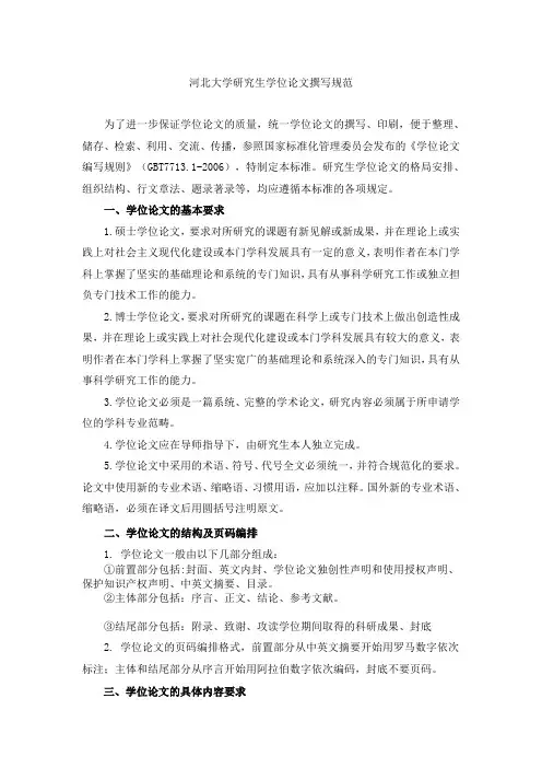 河北大学研究生学位论文撰写规范