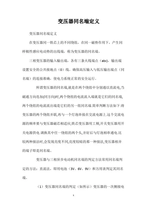 变压器同名端定义