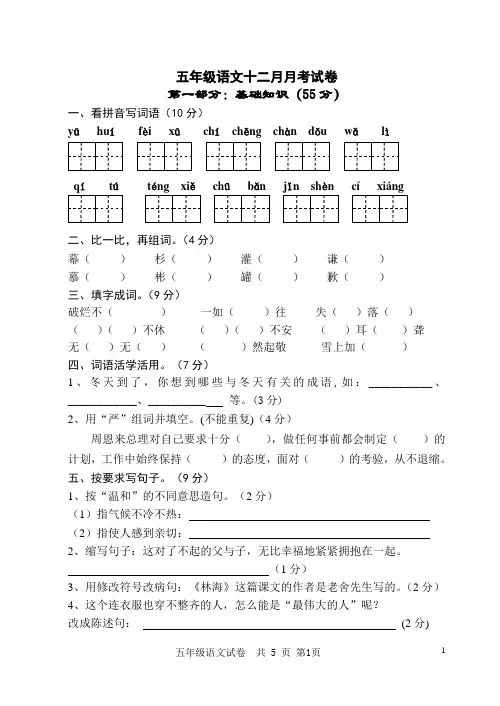 苏教版五年级语文12月考试卷