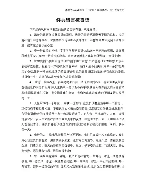 2018年经典留言板寄语
