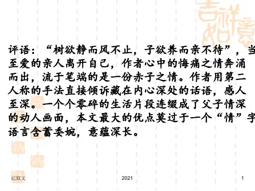 高中语文作文教学：诉说真情-突出实感——记叙文写作指导PPT课件