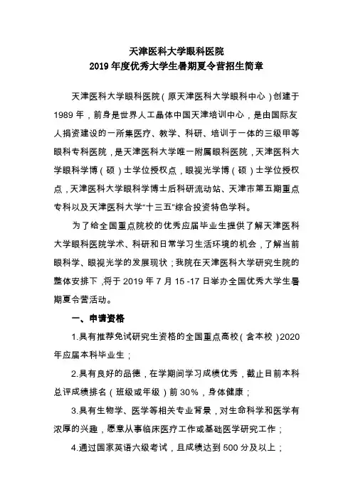 天津医科大学眼科医院
