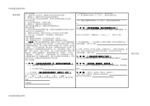 【拔高教育】七年级语文上册 第10课《音乐巨人贝多芬》第一课时导学案 鲁教版