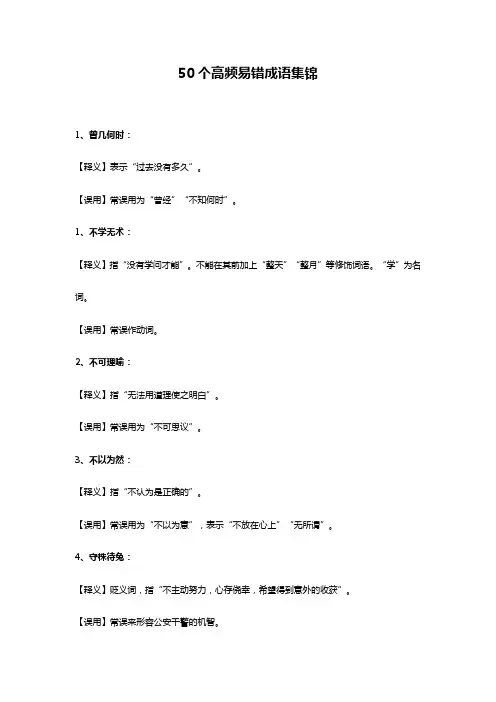 50个高频易错成语集锦