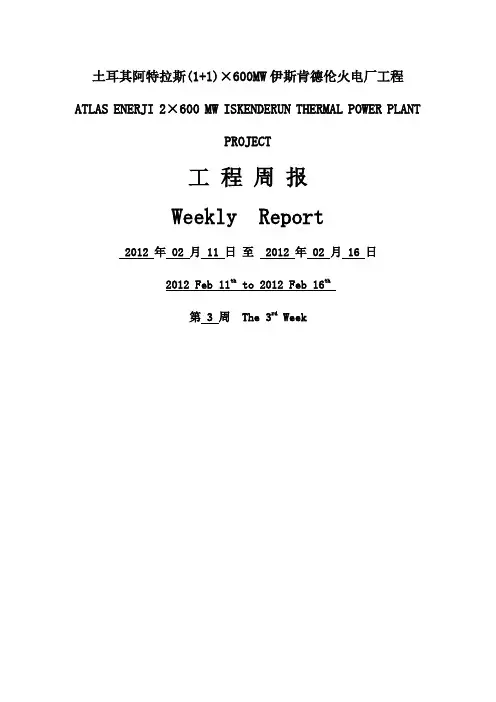 土耳其阿特拉斯(1 1)600MW伊斯肯德伦火电厂工程
