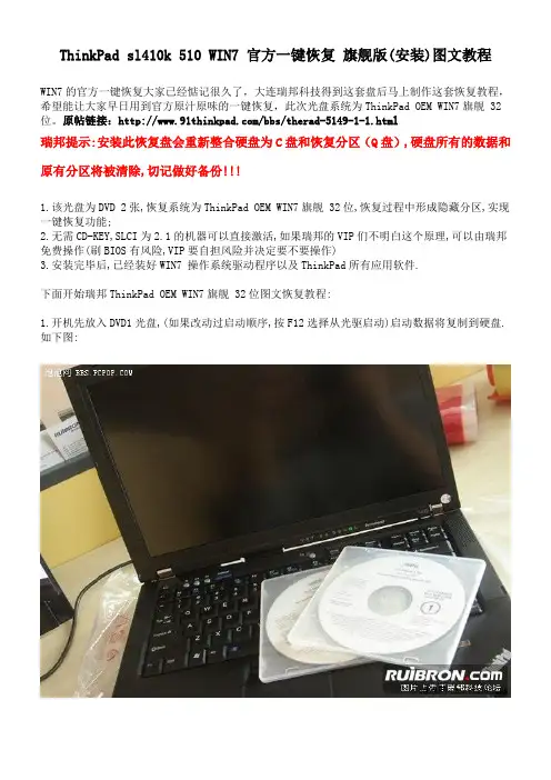 ThinkPad SL410 WIN7恢复 旗舰版安装图解