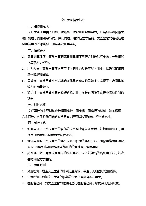 文丘里管相关标准