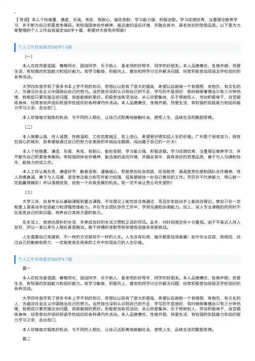 个人工作自我鉴定300字十篇